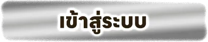 khodheng ทางเข้า