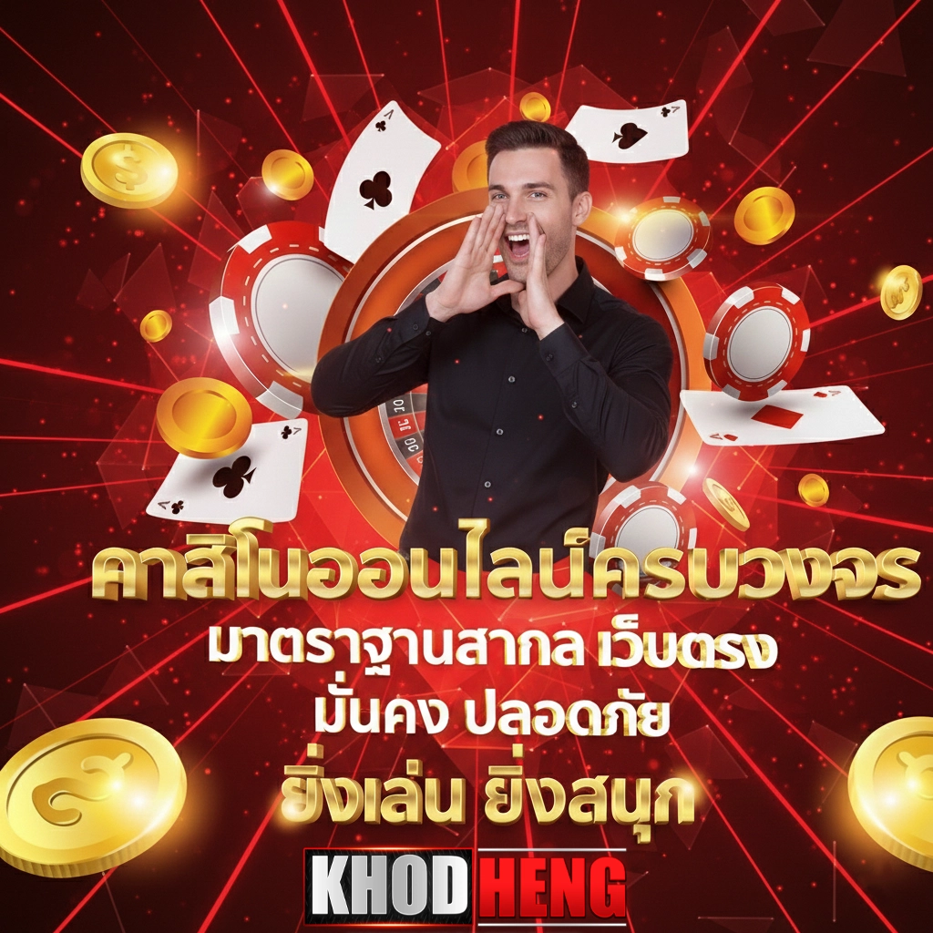 โคตรเฮง สล็อต